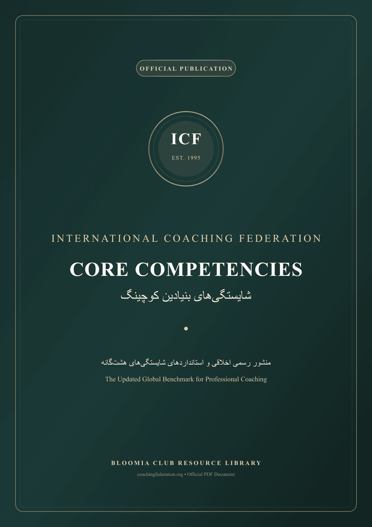 منشور شایستگیهای بنیادین کوچینگ (ICF)